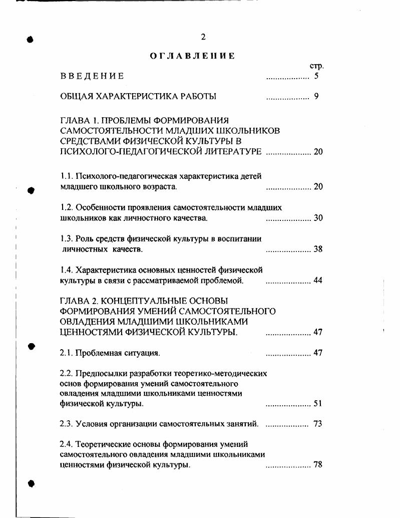 "1.1. Психологопедагогическая характеристика детей