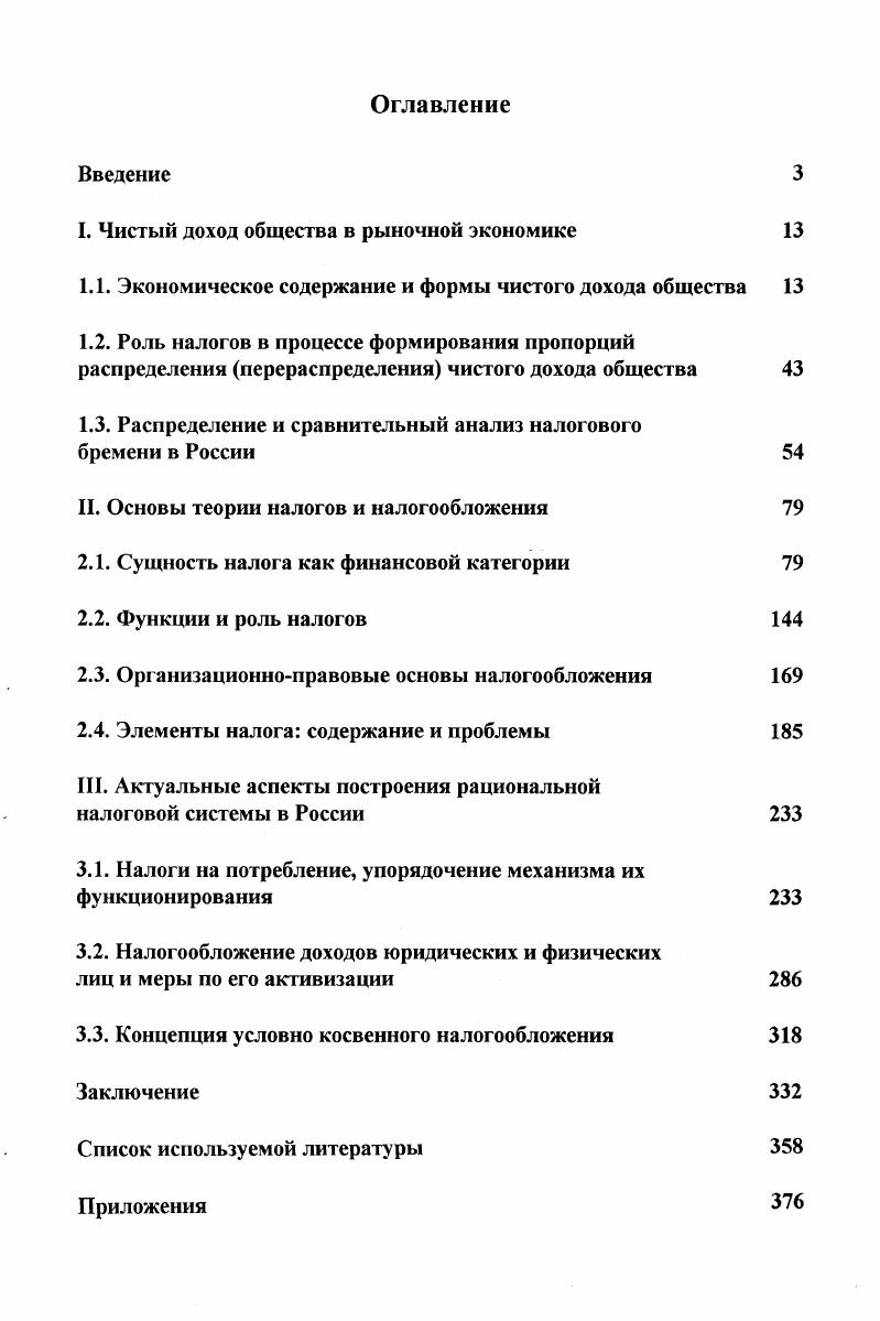"I. Чистый доход общества в рыночной экономике 