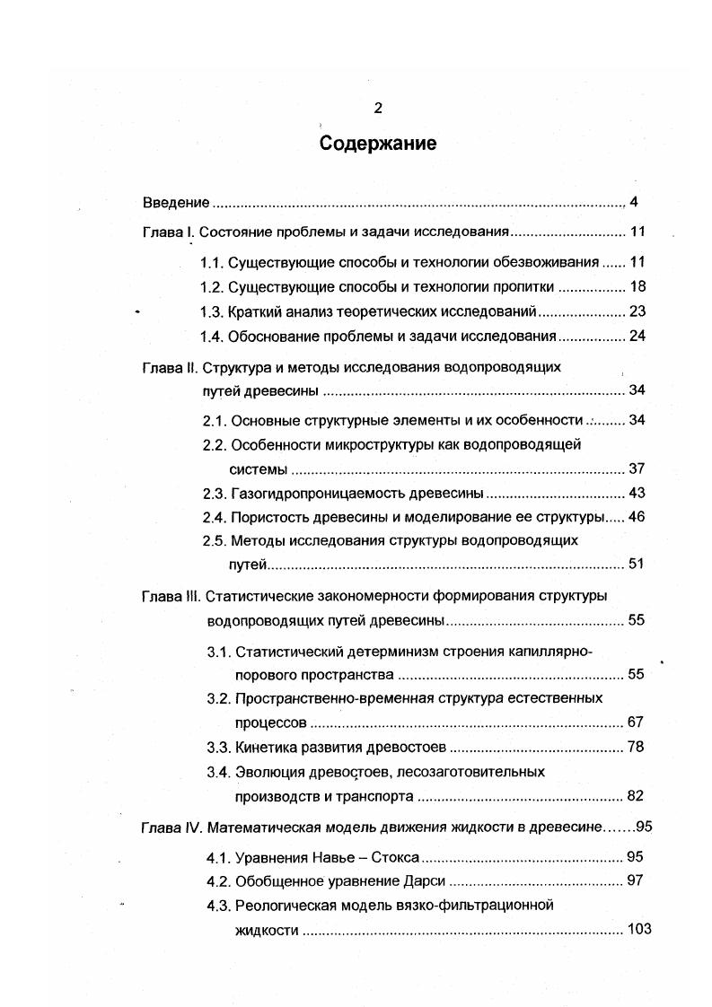 "1.1. Существующие способы и технологии обезвоживания 