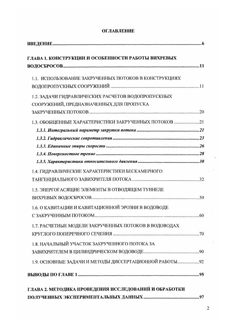 "ГЛАВА 2. ПОЛУЧЕННЫХ ЭКСПЕРИМЕНТАЛЬНЫХ ДАННЫХ 