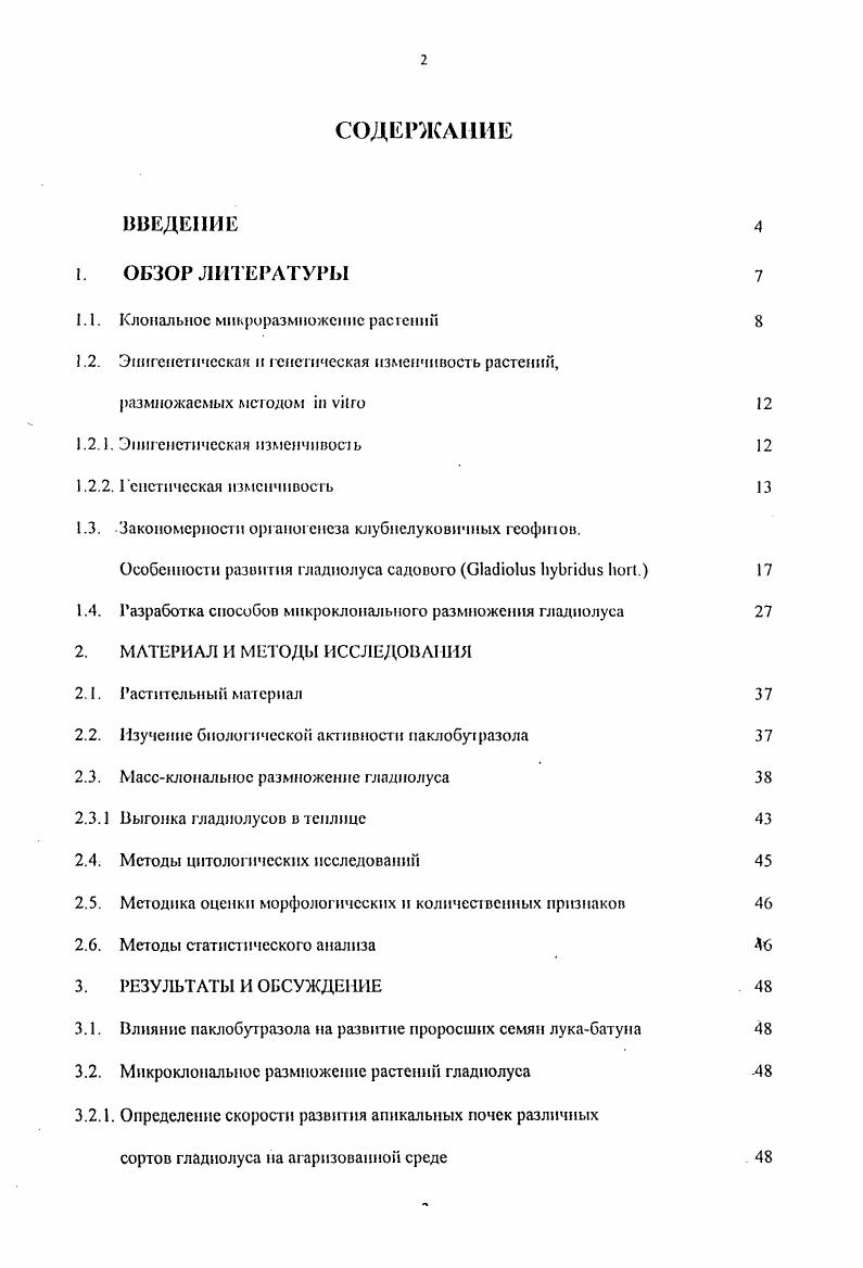 "1.1. Клопалыюс мпкроразмноженне растении 