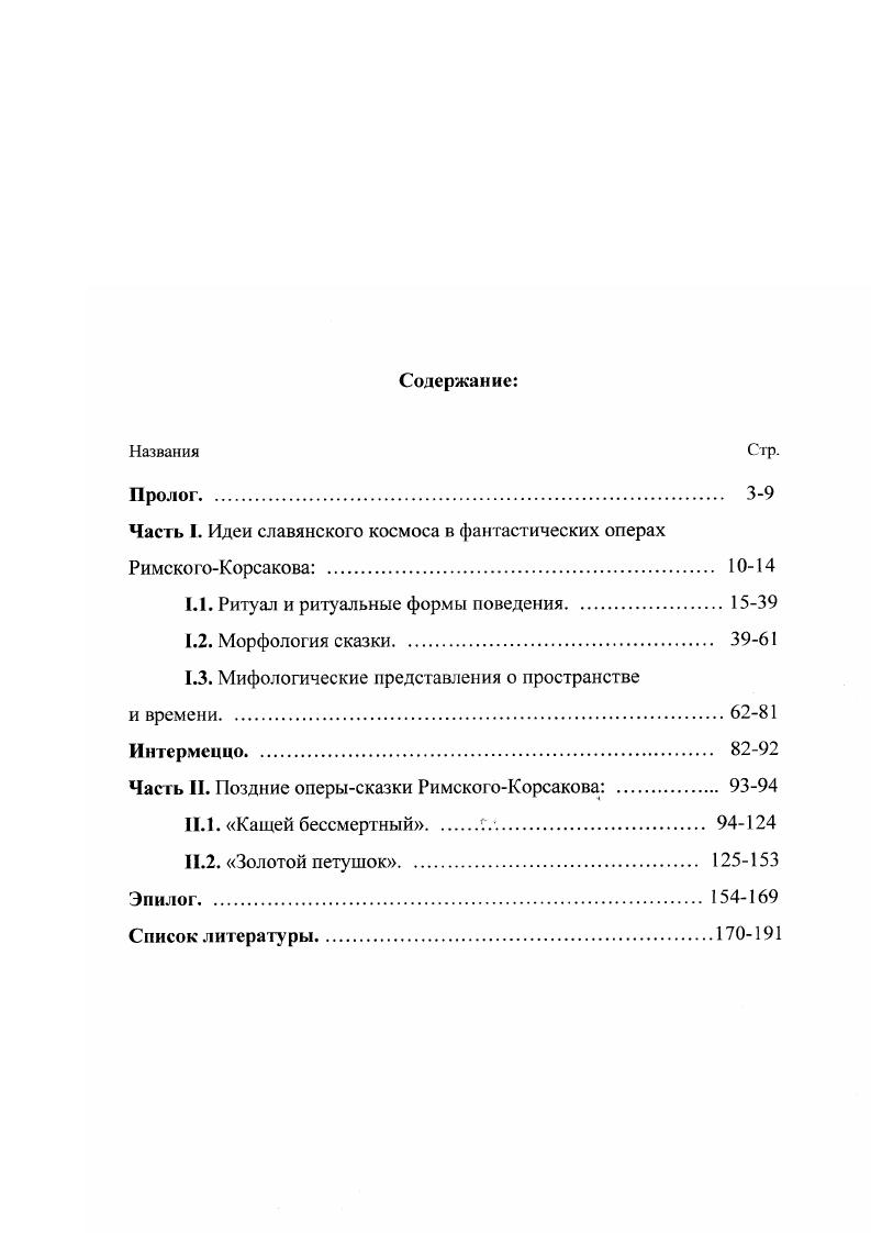 "1.1. Ритуал и ритуальные формы поведения. 