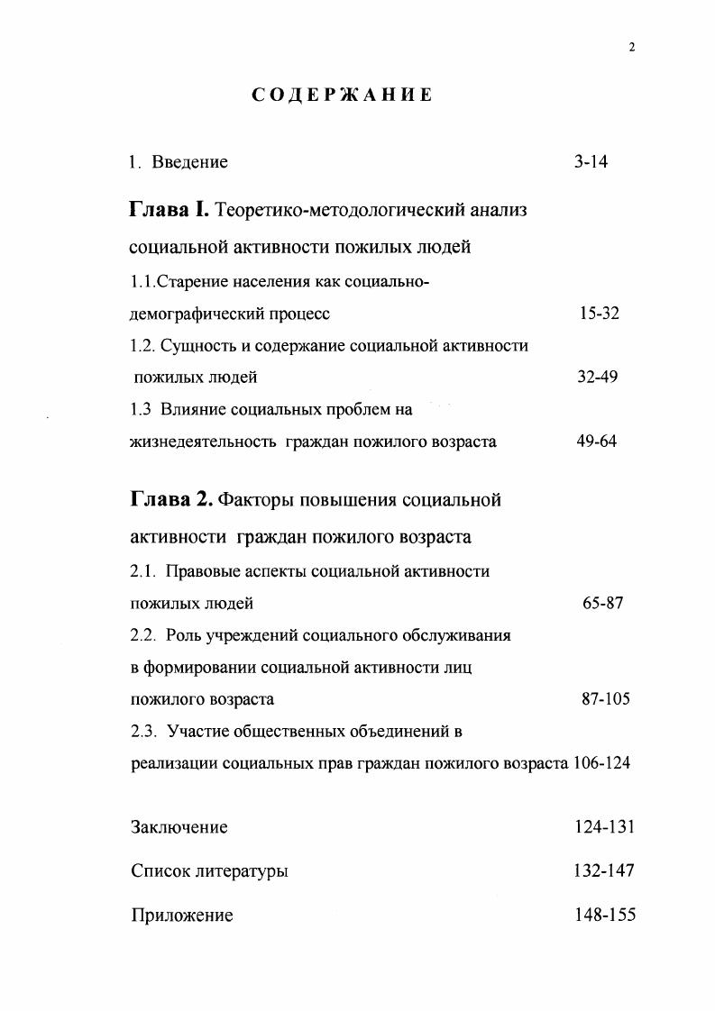 "Глава I. Теоретикометодологический анализ социальной активности пожилых людей