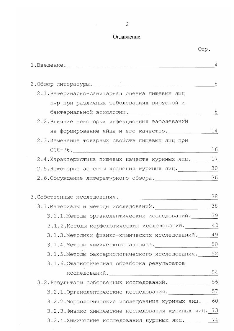 "2.1.Ветеринарносанитарная оценка пищевых яиц 