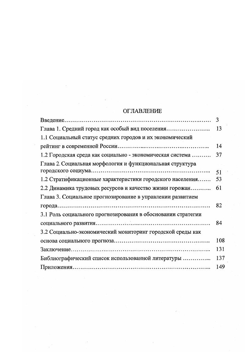"Глава 1. Средний город как особый вид поселения. 