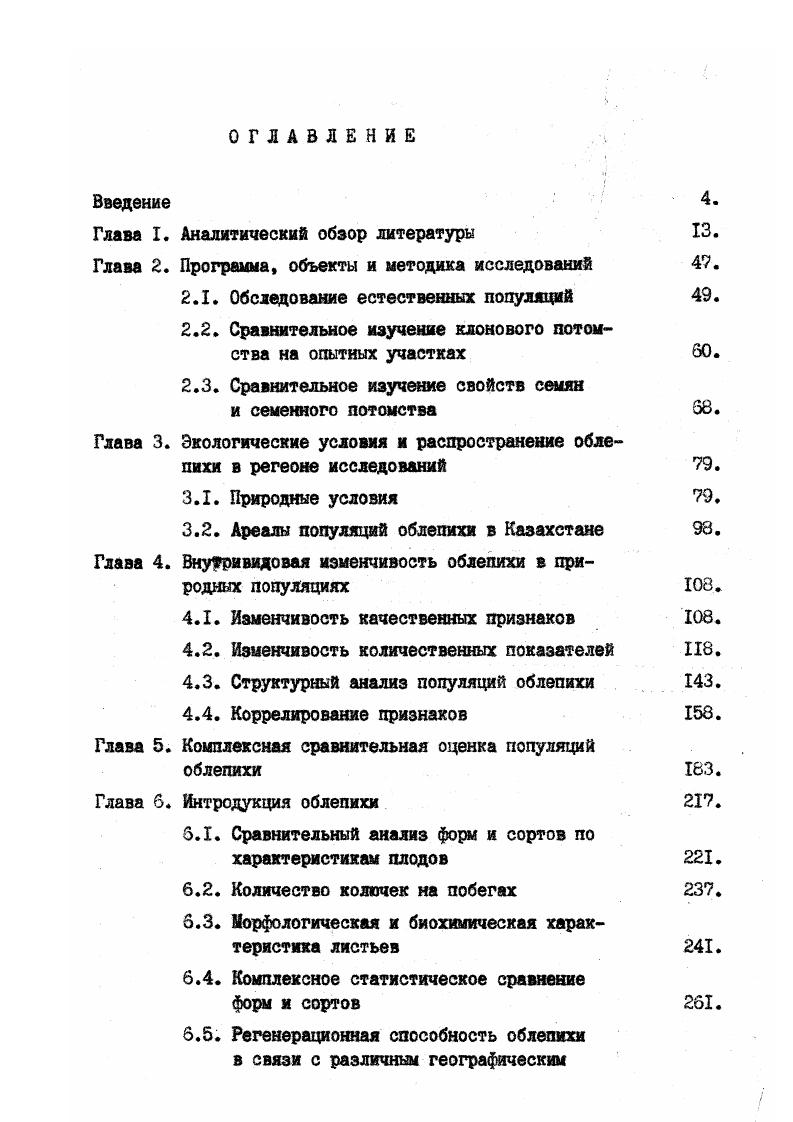 "Глава I. Аналитический обзор литературы .
