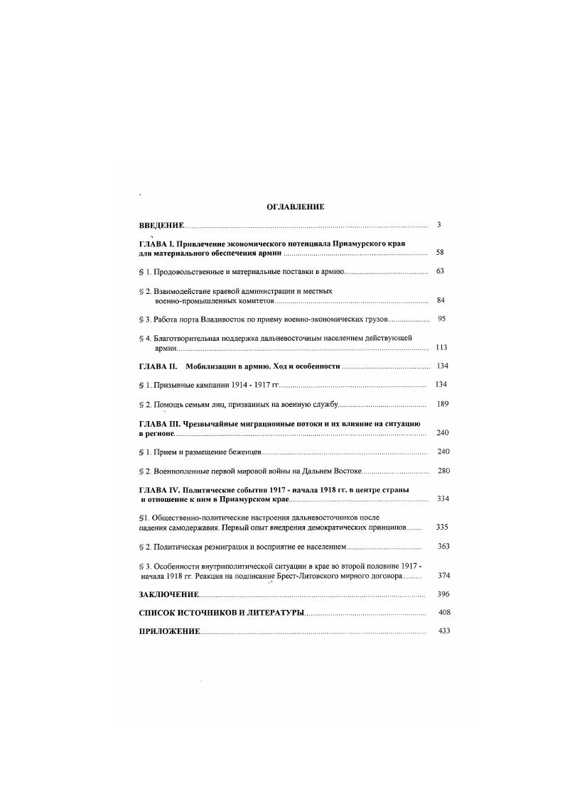 "ГЛАВА I. Привлечение экономического потенциала Приамурского края