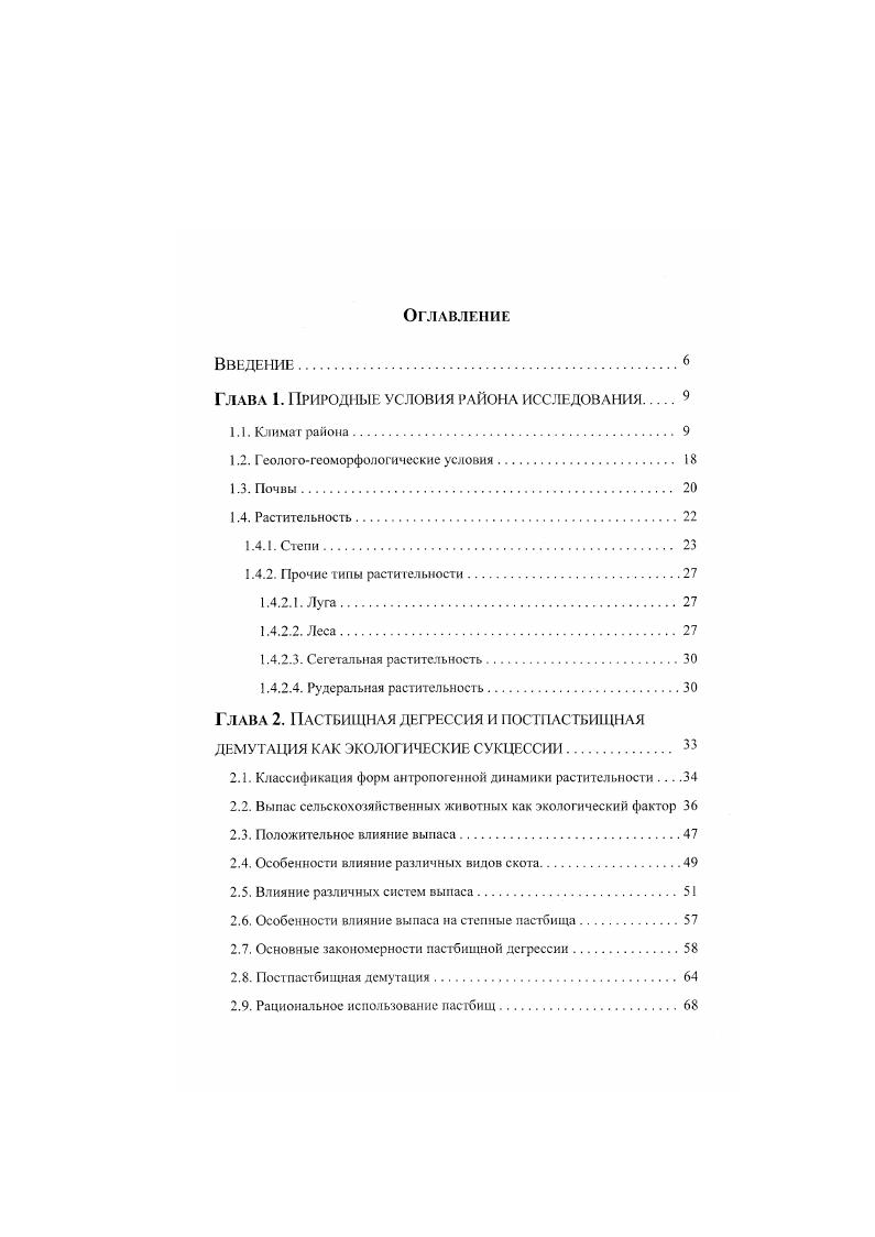 "Глава 1. Природные условия района исследования 