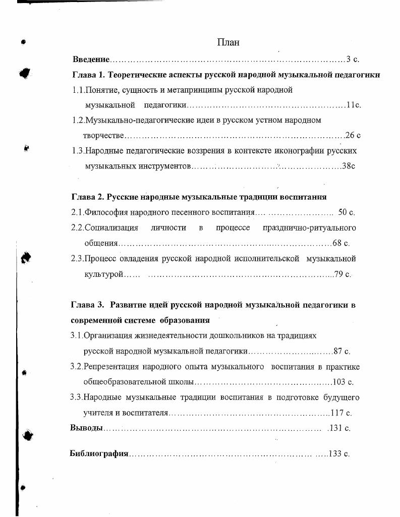 "Глава 1. Теоретические аспект ы русской народной музыкальной педагогики