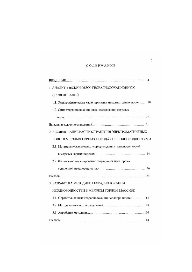 "1.1. Электрофизические характеристики мерзлых горных пород IО