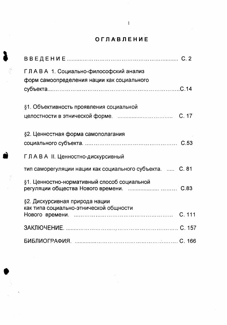 "ГЛАВА 1. Социальнофилософский анализ