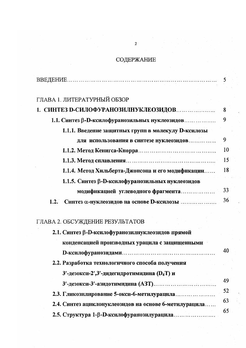 "1. СИНТЕЗ ОСИЛОФУРАНОЗИЛНУКЛЕОЗИДОВ. 
