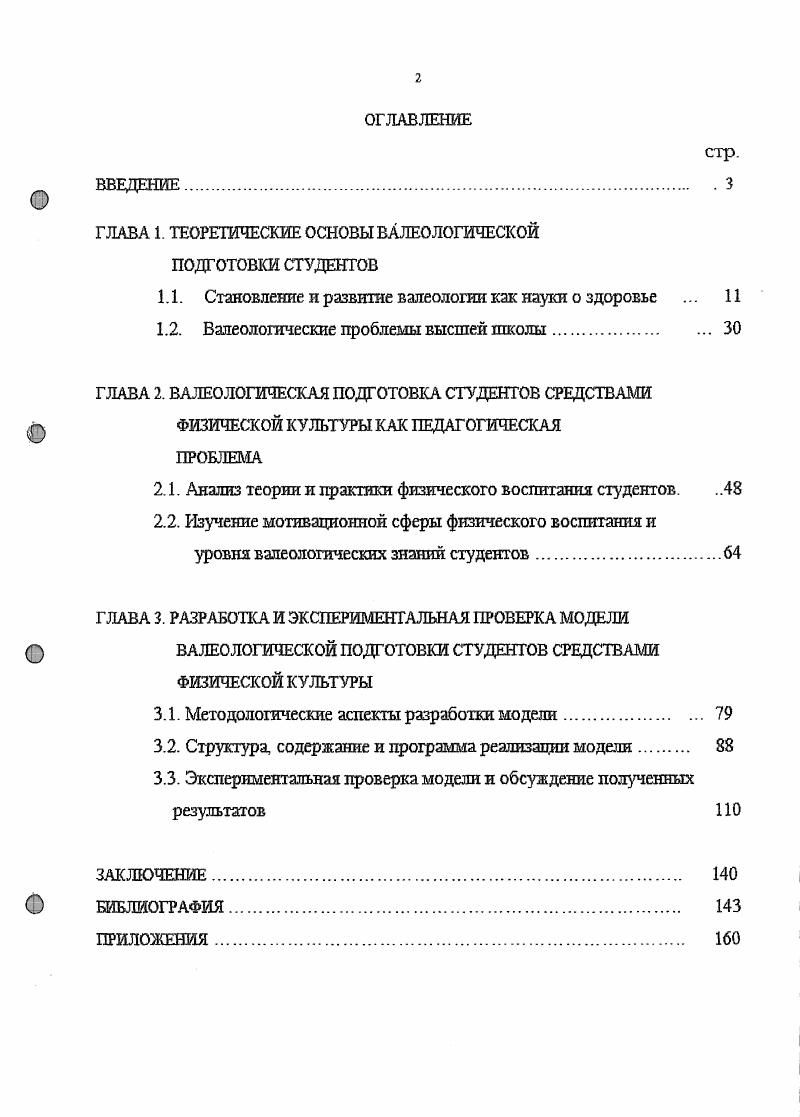 "альных групп, страдают различными заболеваниями. При сопоставлении полу