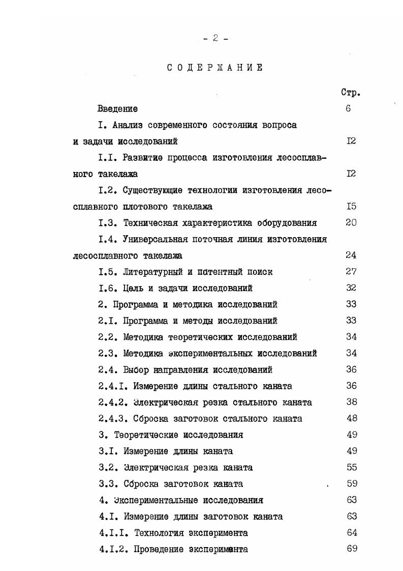 "1. Анализ современного состояния вопроса
