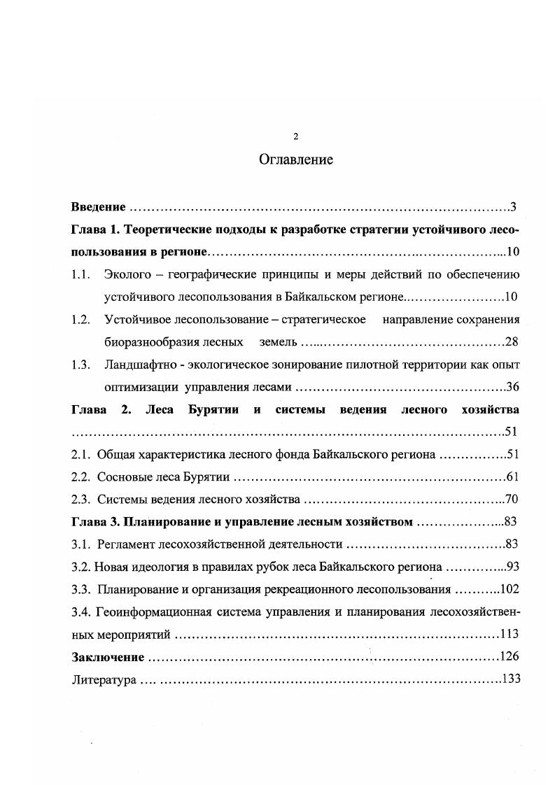 "Глава 2. Леса Бурятии и системы ведения лесного хозяйства .