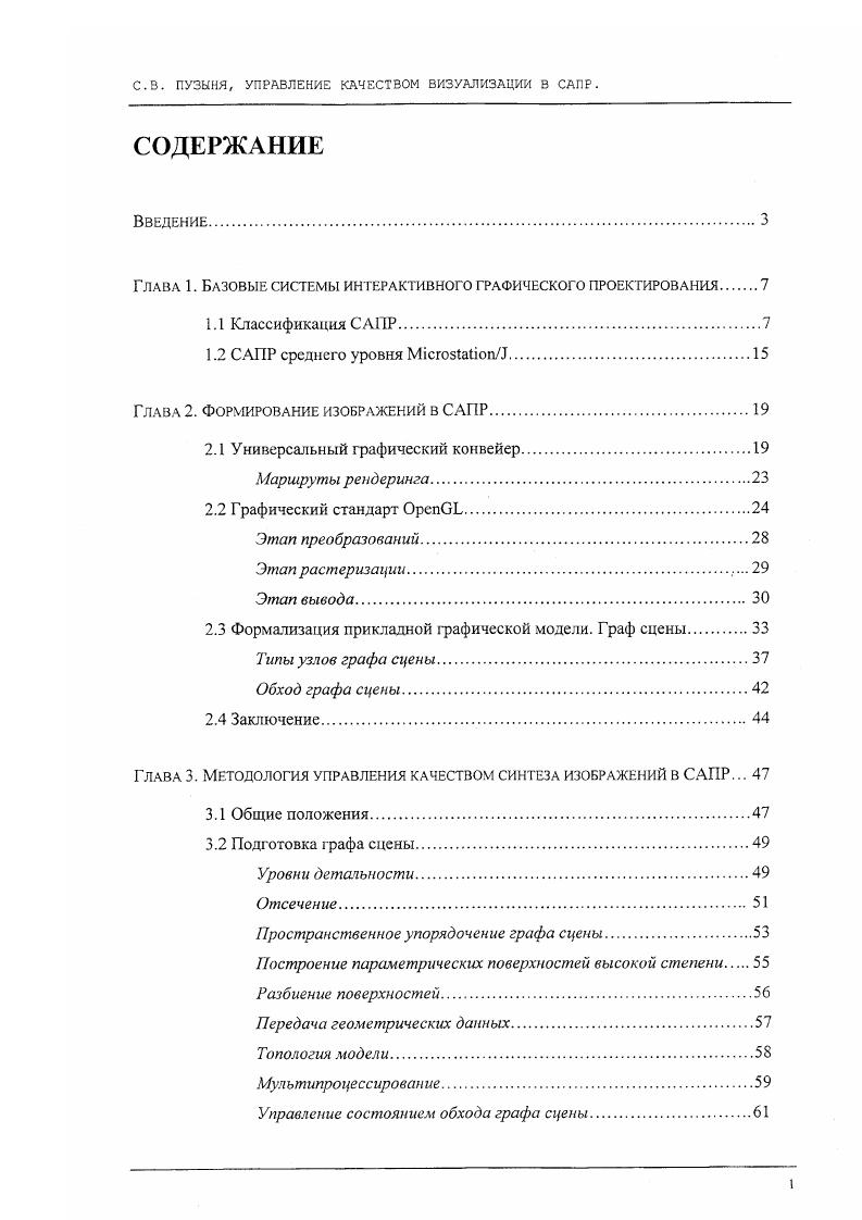 "Глава 2. Формирование изображений в САПР.