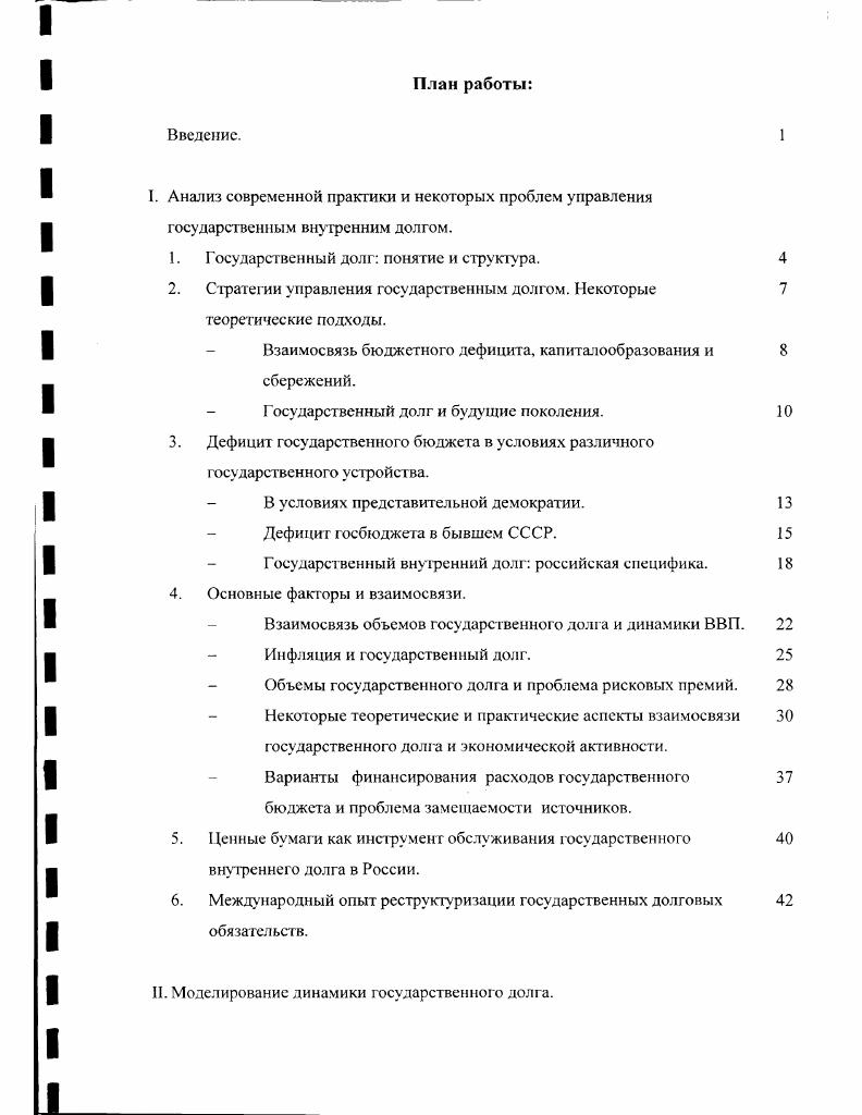 "1. Государственный долг понятие и структура. 