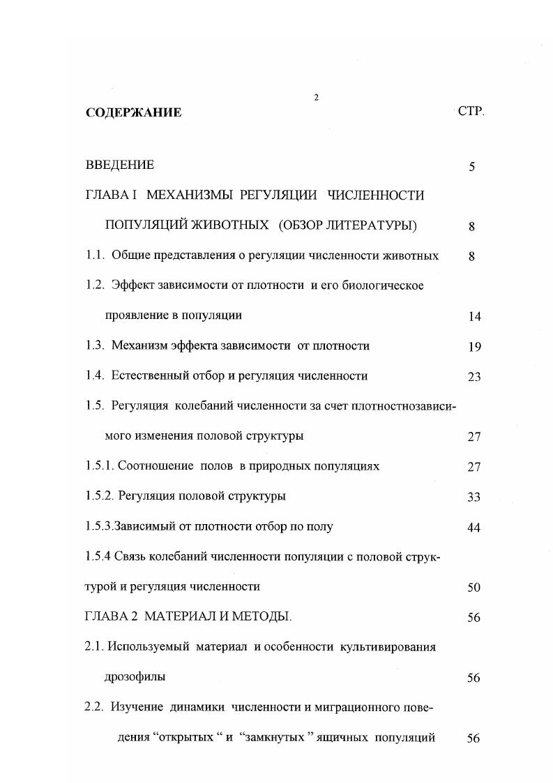 "1.1. Общие представления о регуляции численности животных 