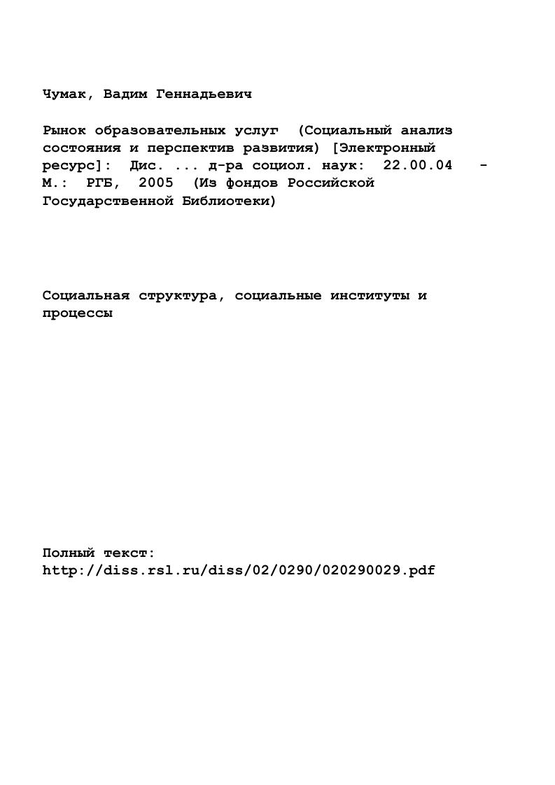 "Раздел I. РЫНОК ОБРАЗОВАТЕЛЬНЫХ УСЛУГ КАК ОБЪЕКТ СОЦИОЛОГИЧЕСКОГО АНАЛИЗА