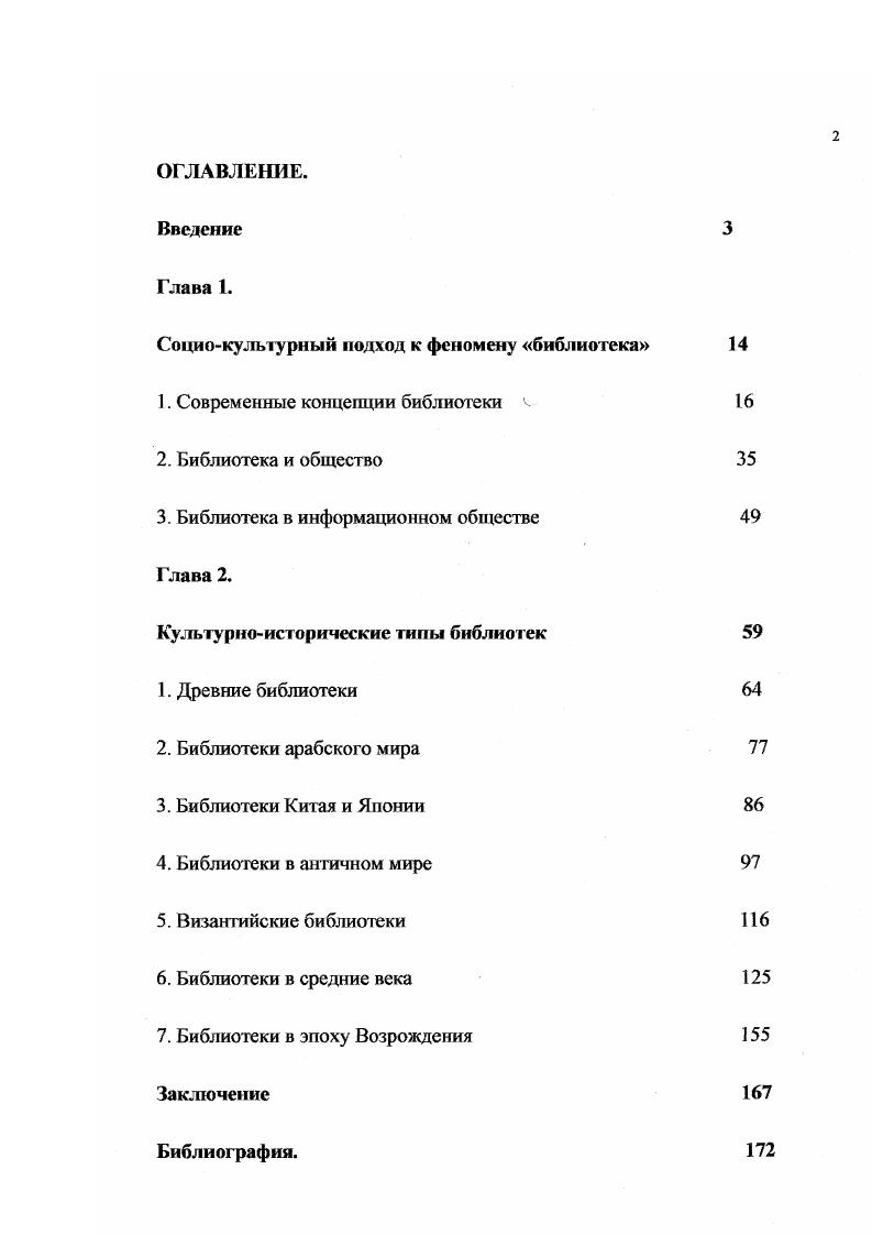 "Социокулыурный подход к феномену библиотека 