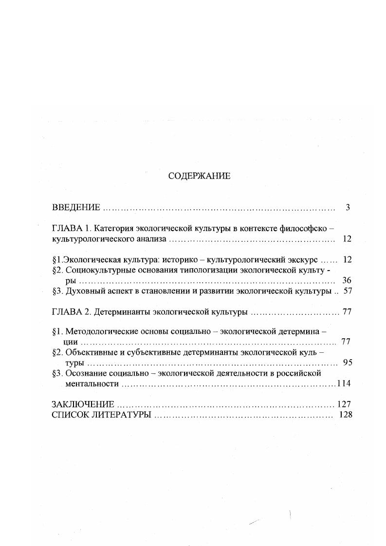 "1 .Экологическая культура историко  культурологический экскурс 