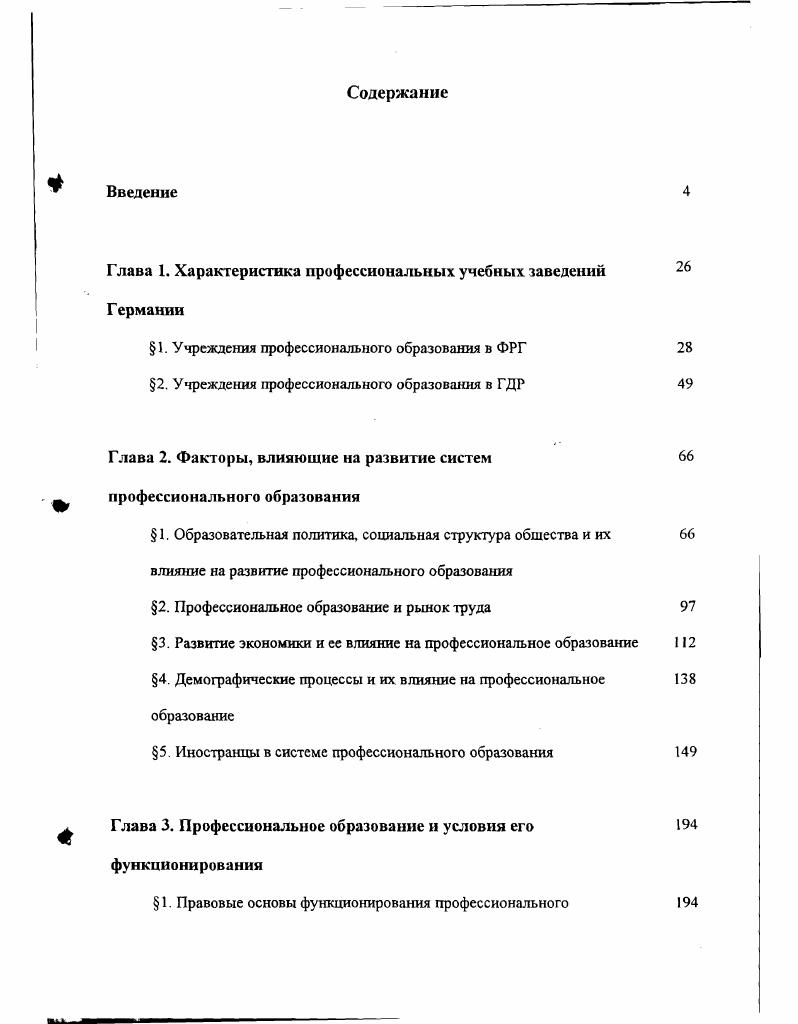 "Глава 1. Характеристика профессиональных учебных заведений Г ермании