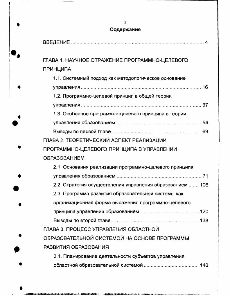 "ГЛАВА 1. НАУЧНОЕ ОТРАЖЕНИЕ ПРОГРАММНОЦЕЛЕВОГО ПРИНЦИПА