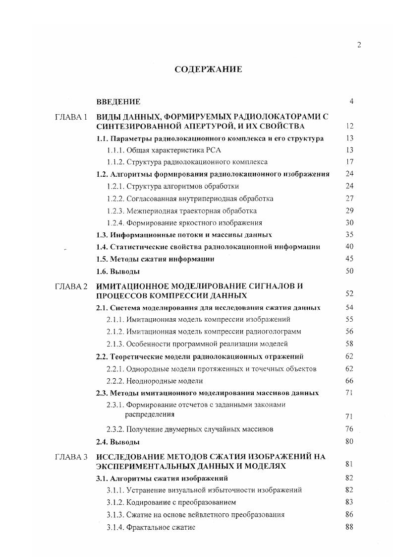 "1.1. Параметры радиолокационного комплекса и его структура 