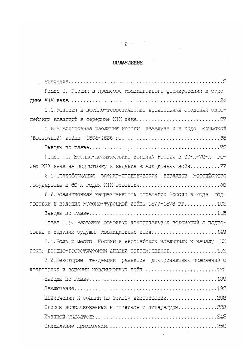 "Глава I. Россия б процессе коалиционного формирования в середине XIX века.