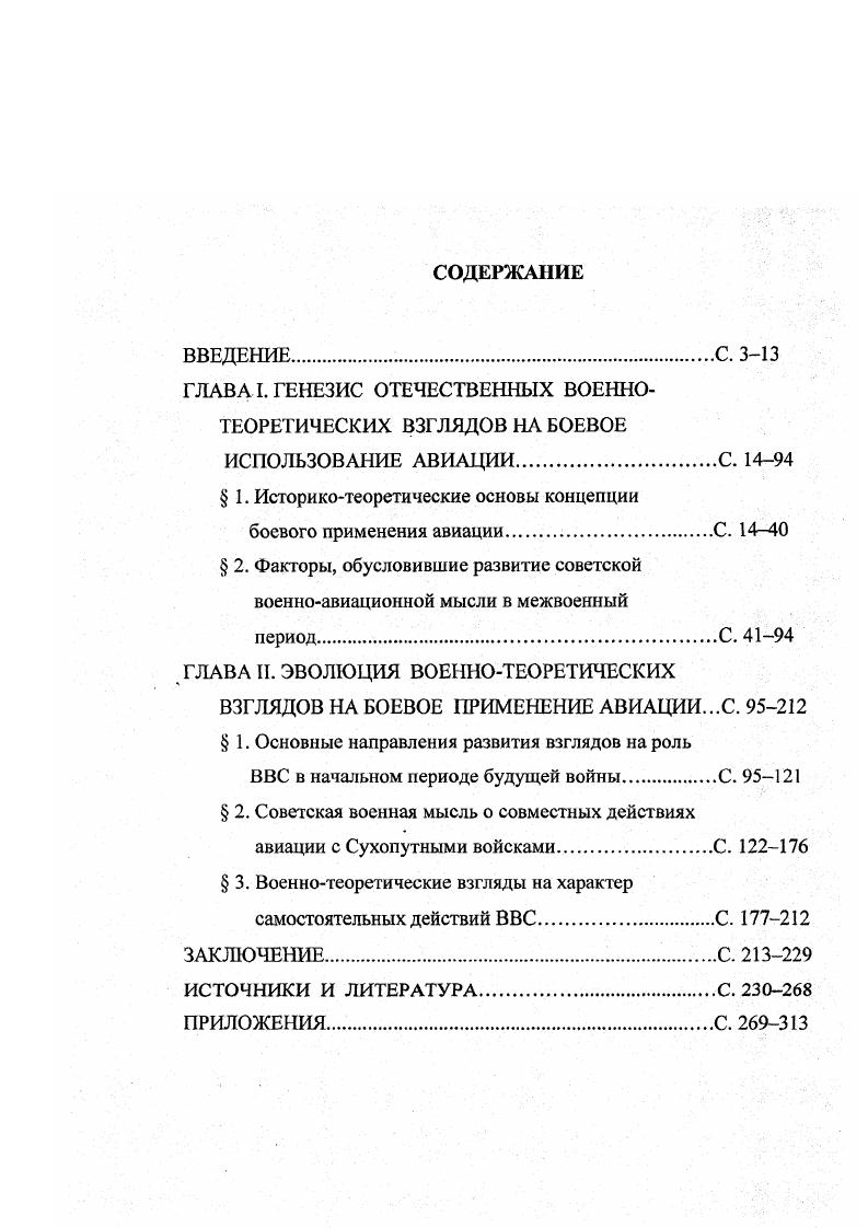 "ГЛАВА I. ГЕНЕЗИС ОТЕЧЕСТВЕННЫХ ВОЕННОТЕОРЕТИЧЕСКИХ ВЗГЛЯДОВ НА БОЕВОЕ