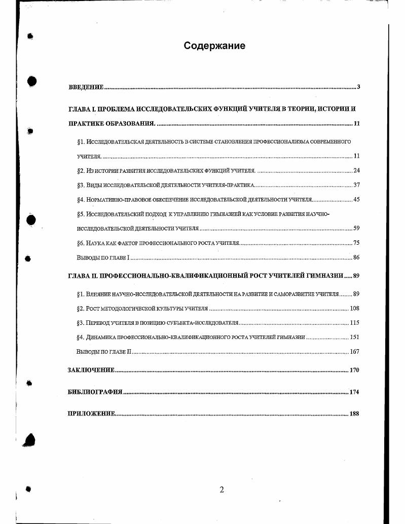 "2. Из ИСТОРИИ РАЗВИТИЯ ИССЛЕДОВАТЕЛЬСКИХ ФУНКЦИЙ УЧИТЕЛЯ