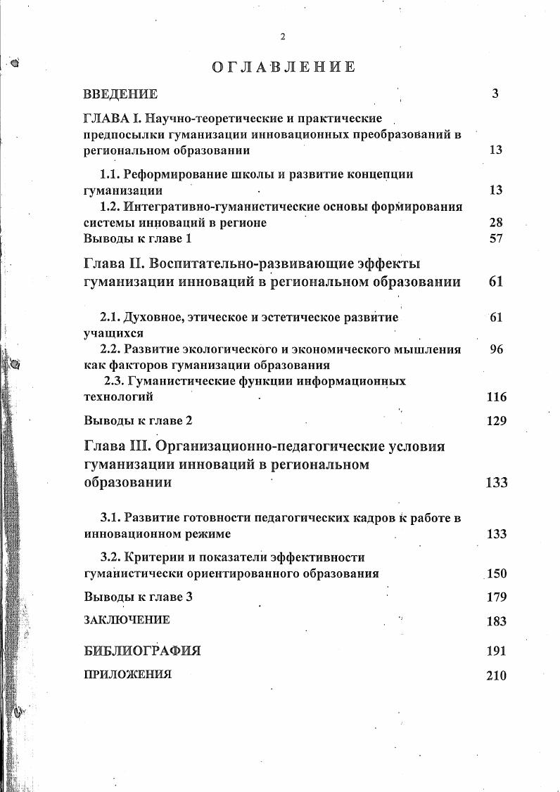 "1.1. Реформирование школы и развитие концепции гуманизации 