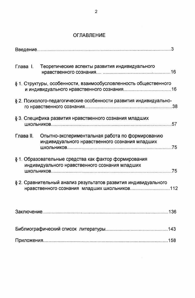 "Глава I. Теоретические аспекты развития индивидуального