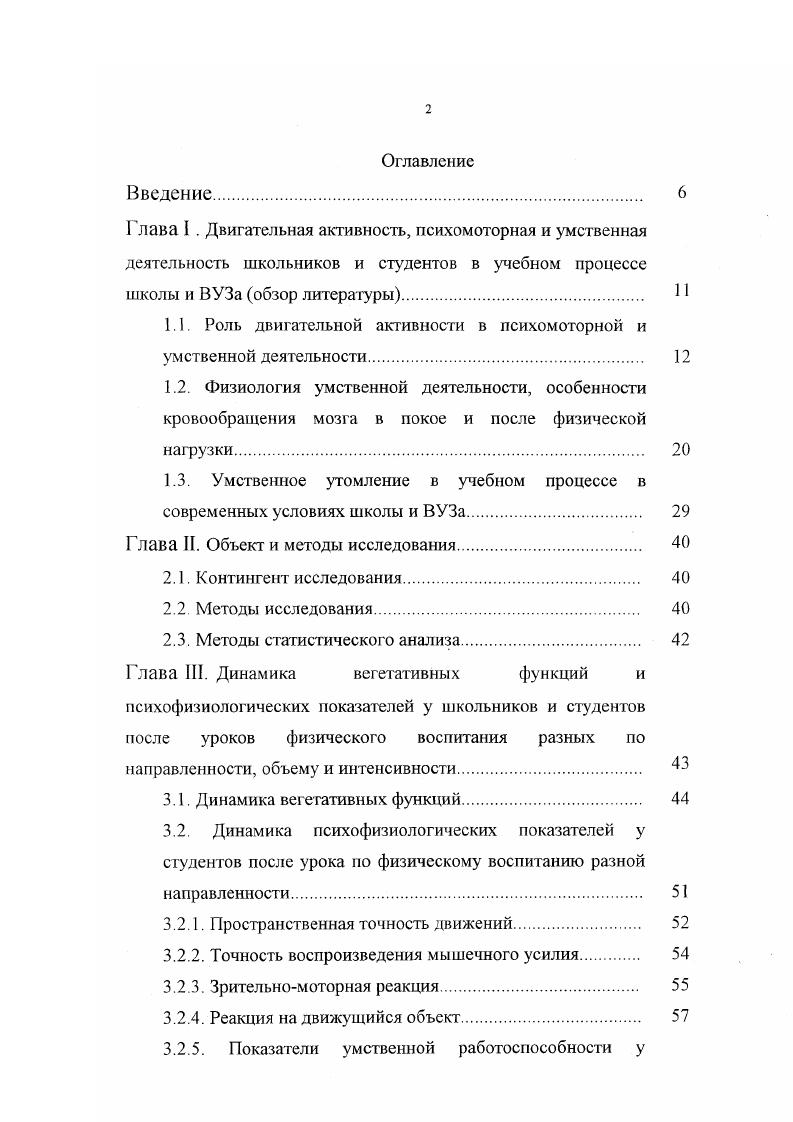 "1.1. Роль двигательной активности в психомоторной и умственной деятельности 