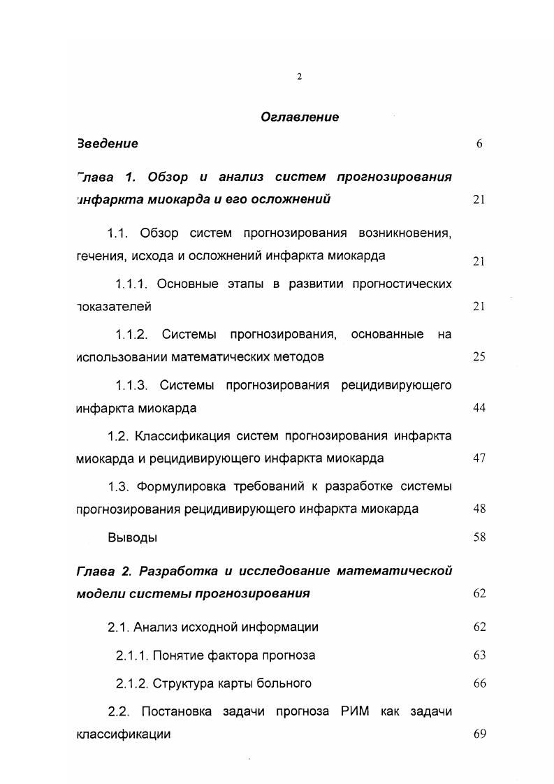 "Глава 2. Постановка задачи прогноза РИМ как задачи классификации 