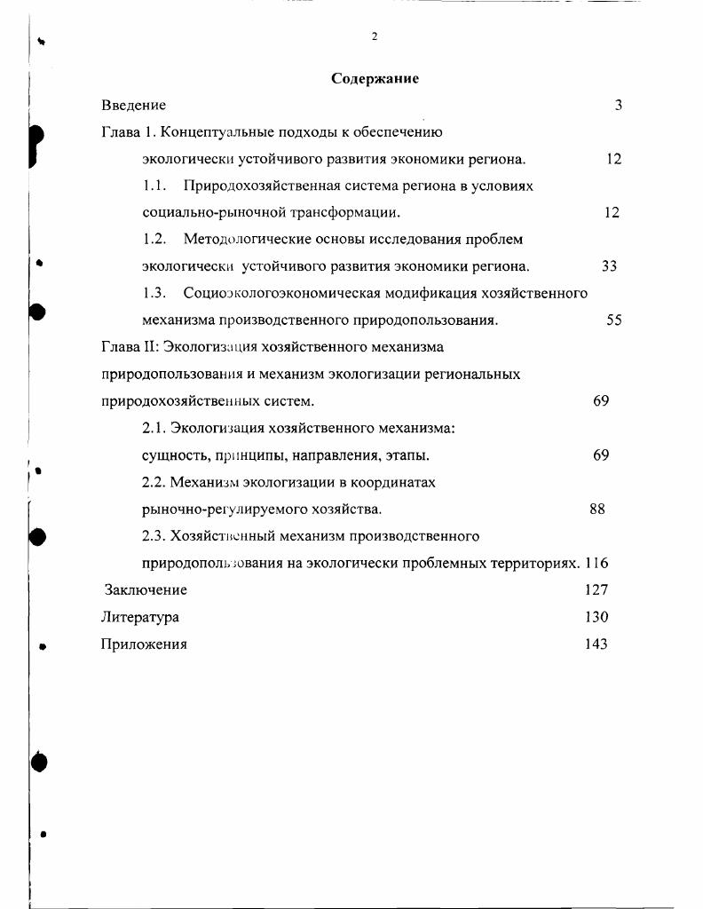 "Глава 1. Концептуальные подходы к обеспечению