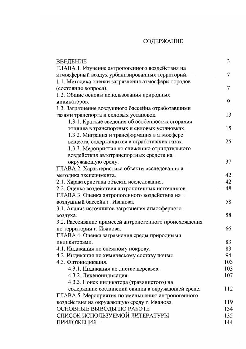 "содержание соединений свинца в окружающей среде. 
