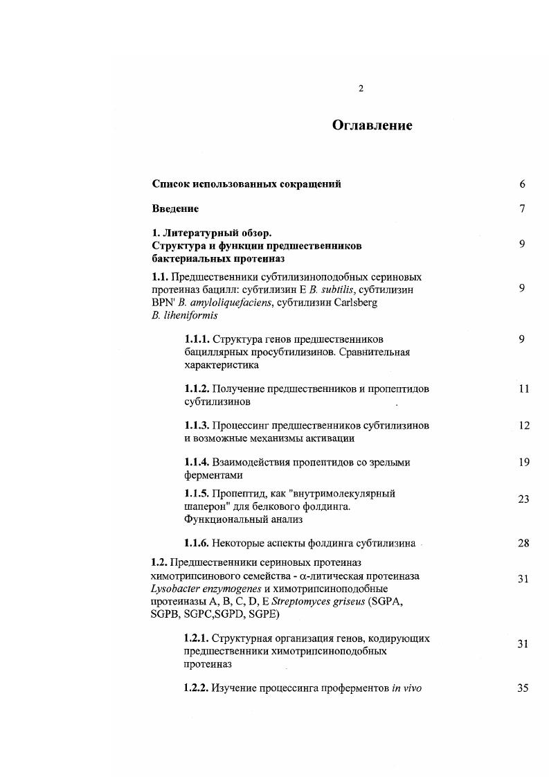 "Список использованных сокращений Введение