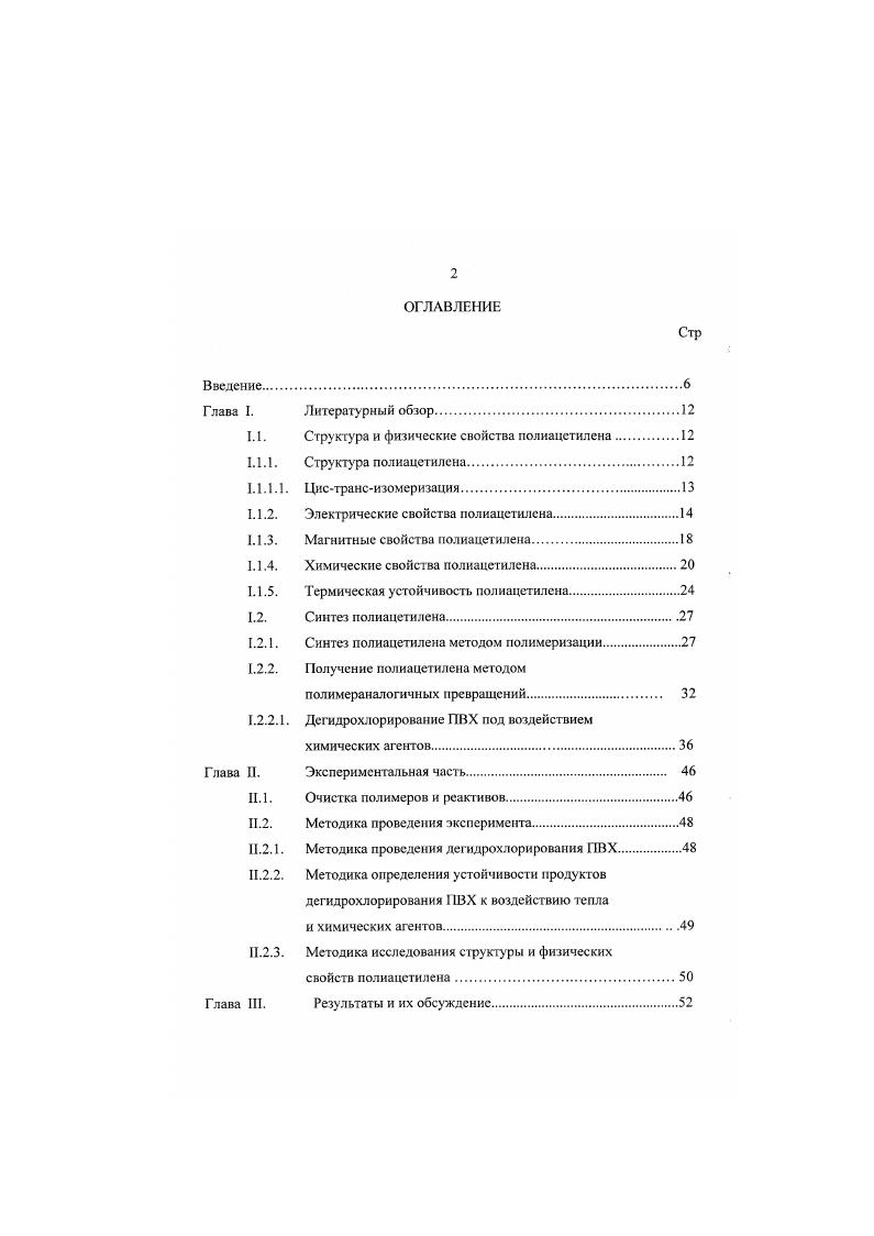"1.1. Структура и физические свойства полиацетилена