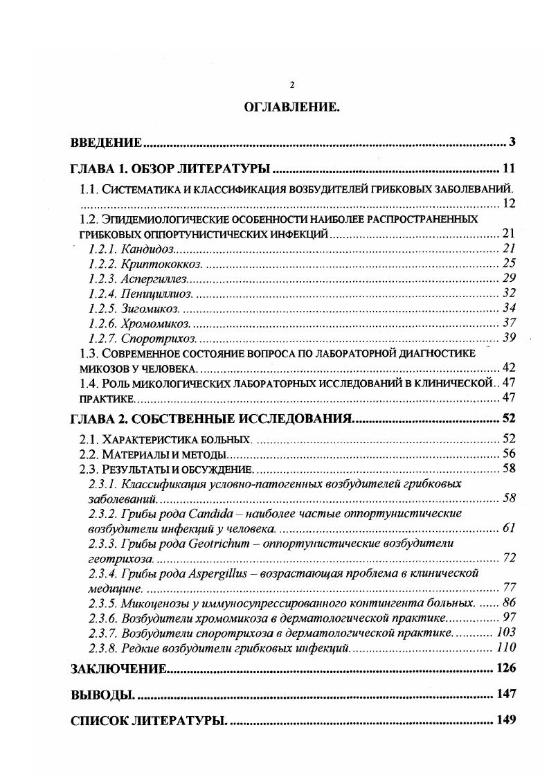 "1.1. Систематика и классификация возбудителей грибковых заболеваний. 