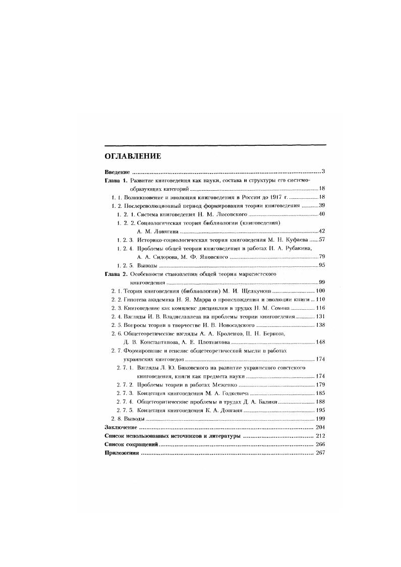 "1. 2. Послереволюционный период формирования теории книговедения