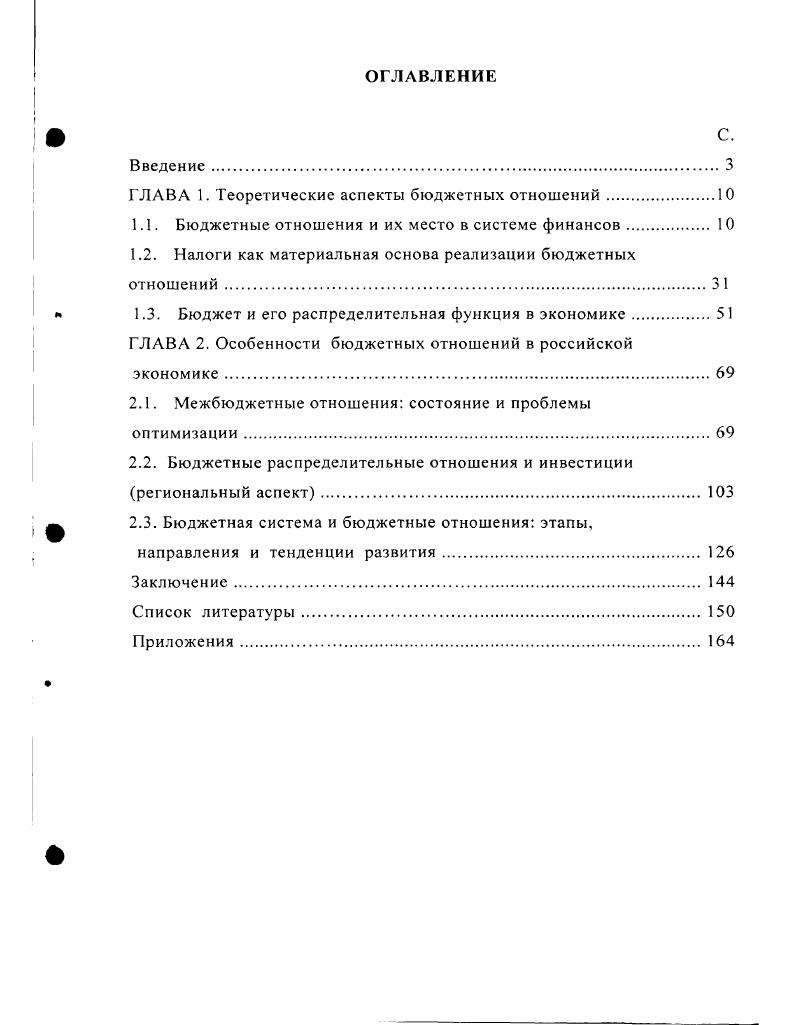 "ГЛАВА 1. Теоретические аспекты бюджетных отношений.