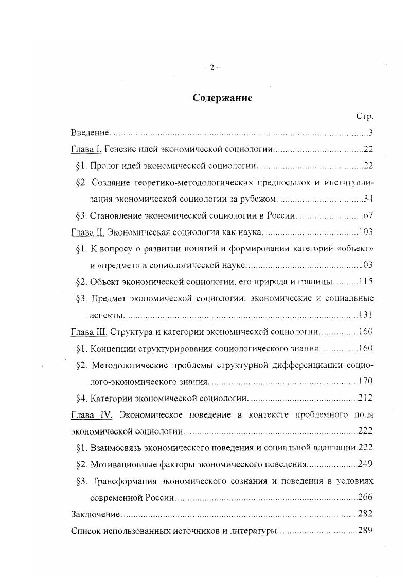 "1. Пролог идей экономической социологии