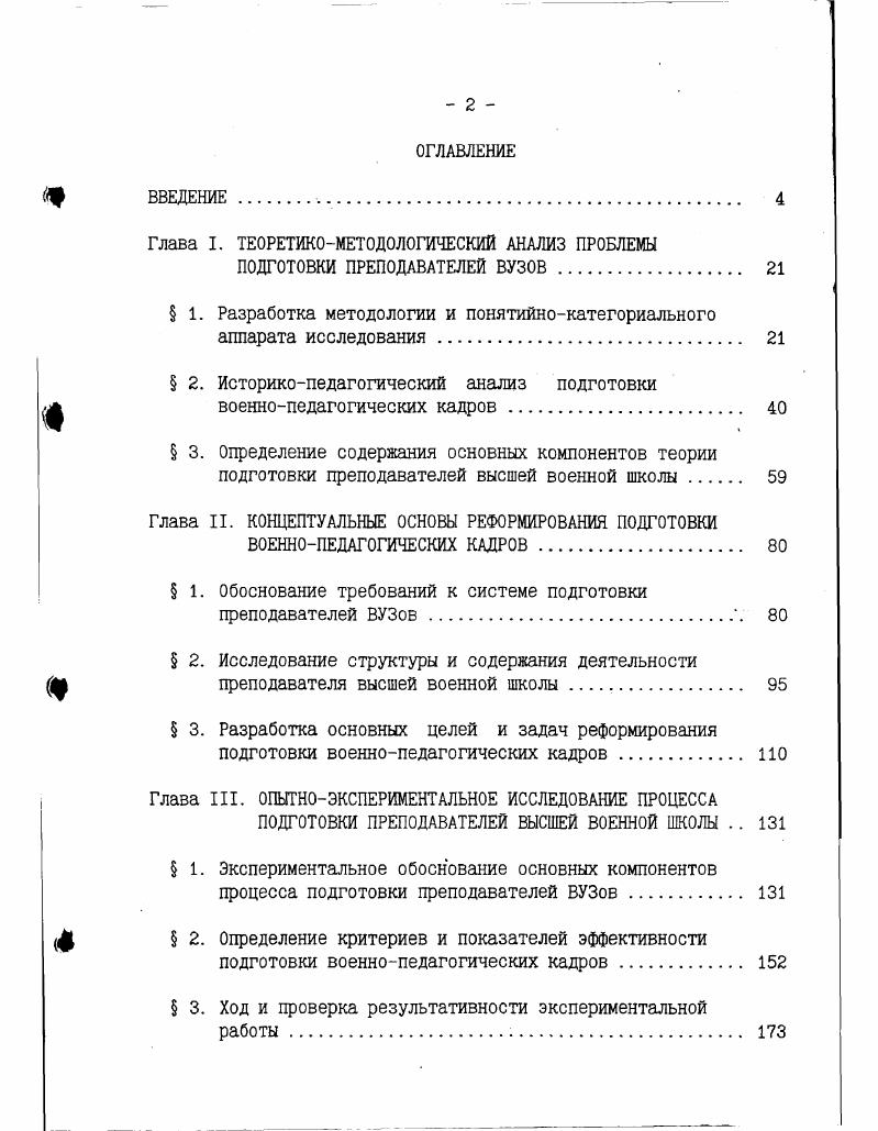 "Глава I. ТЕОРЕТИКОМЕТОДОЛОГИЧЕСКИЙ АНАЛИЗ ПРОБЛЕМЫ
