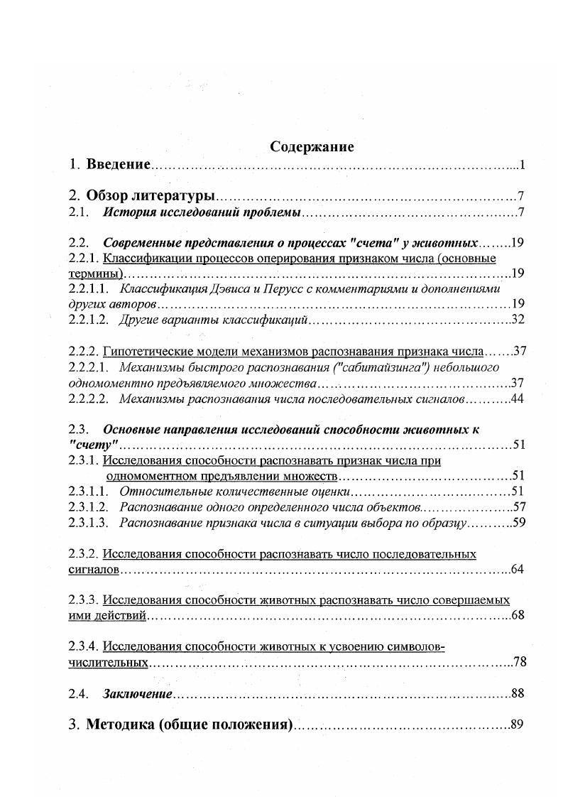 "2.1. История исследований проблем ы.
