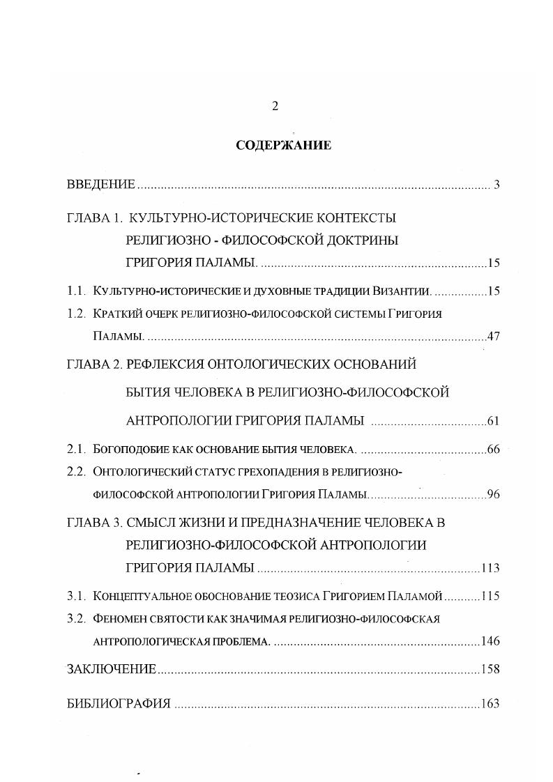 "1.1. Культурноисторические и духовные традиции Византии.