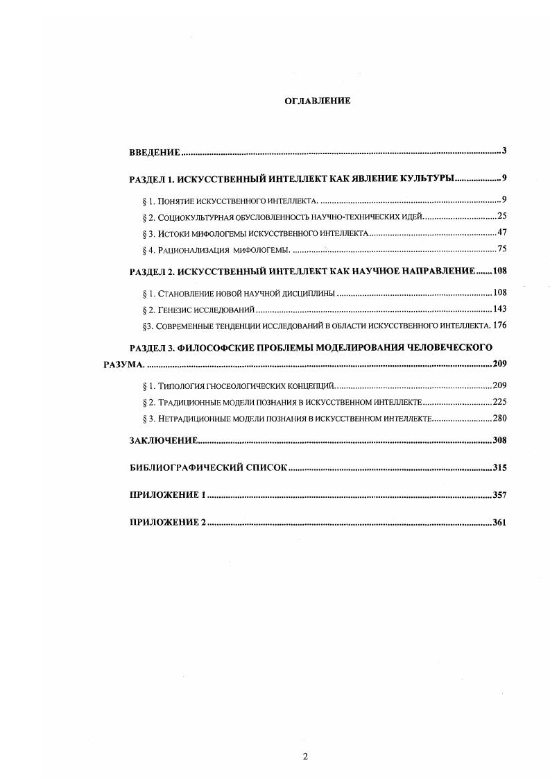 "РАЗДЕЛ 1. ИСКУССТВЕННЫЙ ИНТЕЛЛЕКТ КАК ЯВЛЕНИЕ КУЛЬТУРЫ