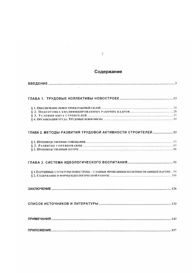 "ГЛАВА 1. ТРУДОВЫЕ КОЛЛЕКТИВЫ НОВОСТРОЕК.З