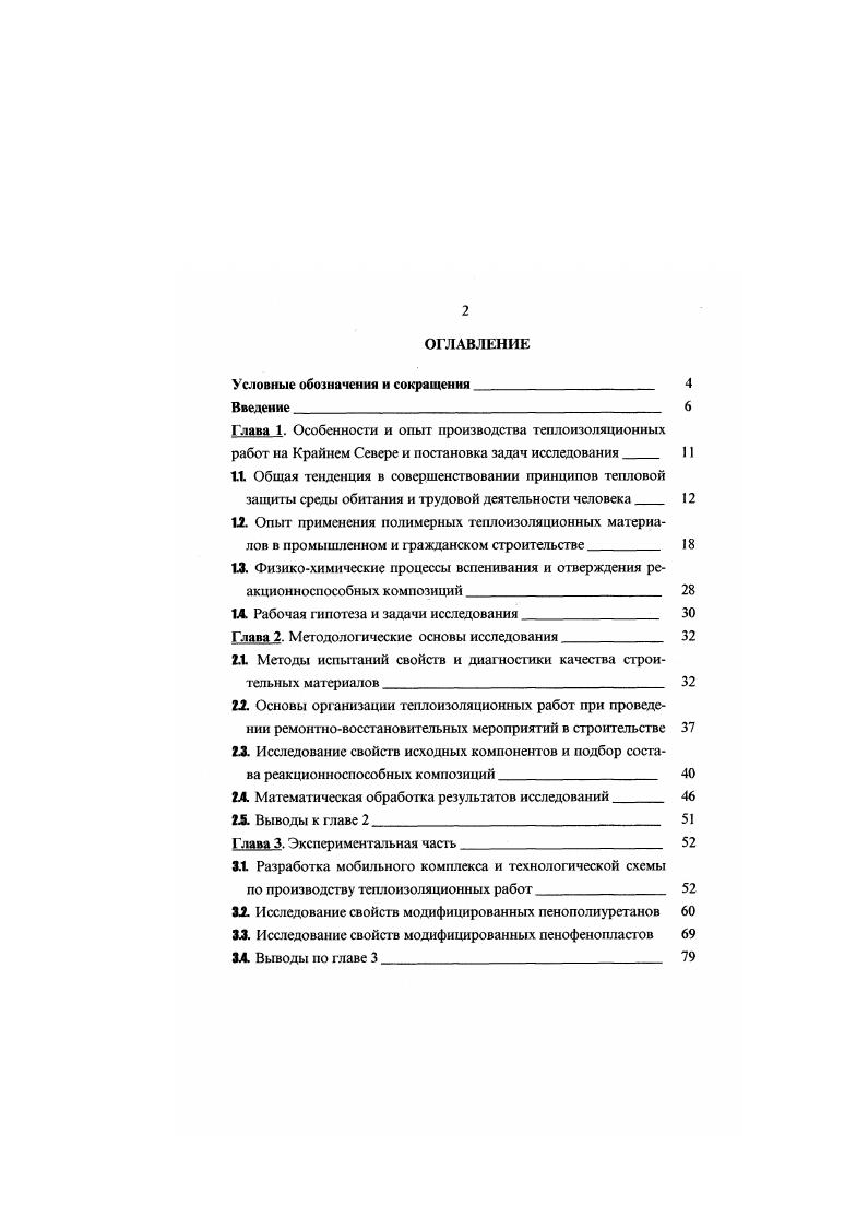 "1А Рабочая гипотеза и задачи исследования 