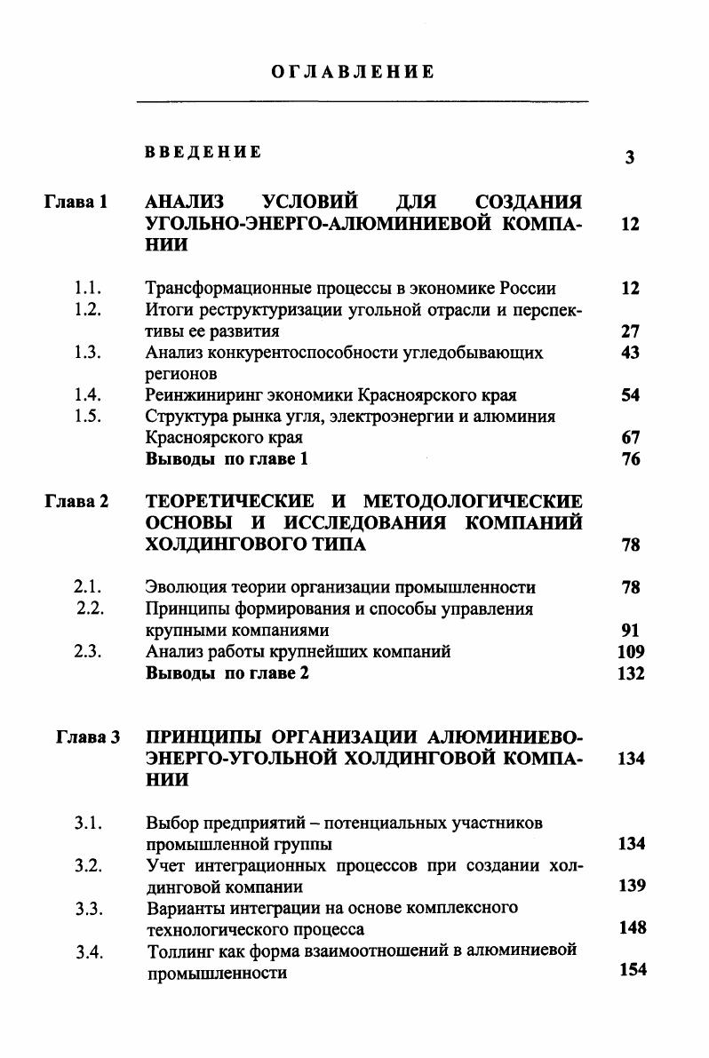 "АНАЛИЗ УСЛОВИЙ ДЛЯ СОЗДАНИЯ УГОЛЬНОЭНЕРГОАЛЮМИНИЕВОЙ КОМПАНИИ